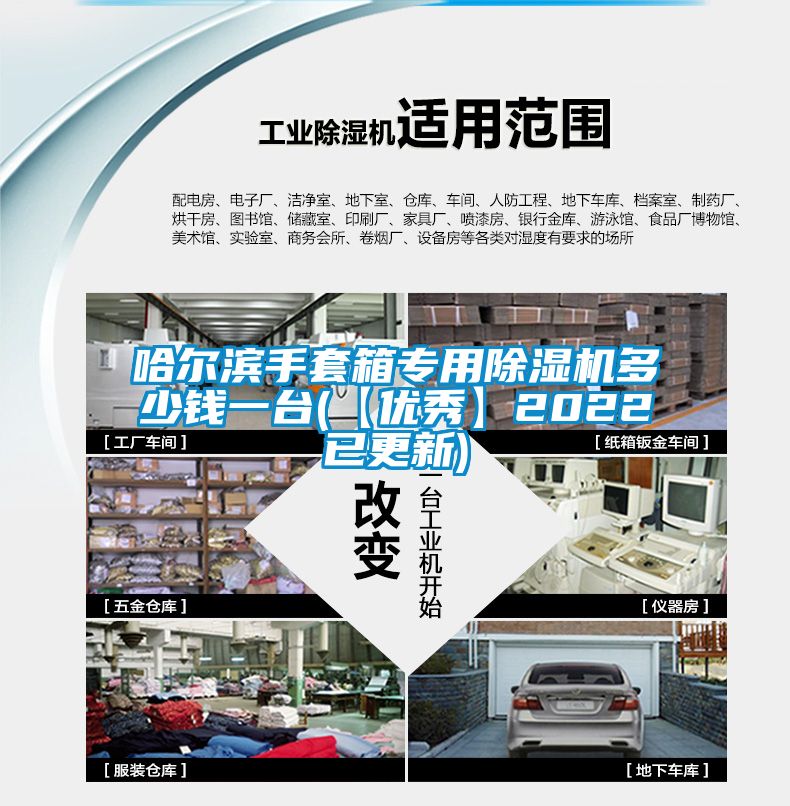 哈爾濱手套箱專用除濕機(jī)多少錢一臺(【優(yōu)秀】2022已更新)